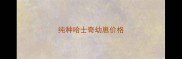 纯种哈士奇幼崽价格