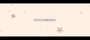 拉布拉多脚趾颜色