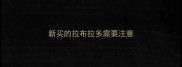 新买的拉布拉多需要注意