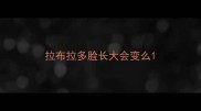 拉布拉多脸长大会变么