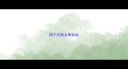 四个月哈士奇运动