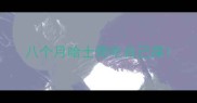 八个月哈士奇吃自己屎