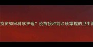 幼犬未打疫苗如何科学护理疫苗接种前必须掌握的卫生管理指南