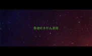 泰迪吐水什么原因