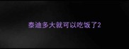 泰迪多大就可以吃饭了