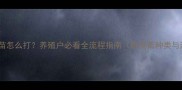 肉兔产仔疫苗怎么打养殖户必看全流程指南附疫苗种类与注意事项