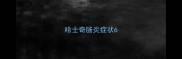 哈士奇肠炎症状6