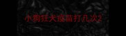 小狗狂犬疫苗打几次