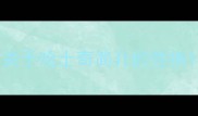 关于哈士奇简介的性格