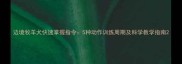 边境牧羊犬快速掌握指令5种动作训练周期及科学教学指南
