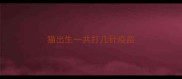 猫出生一共打几针疫苗