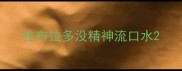 拉布拉多没精神流口水