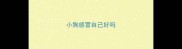 小狗感冒自己好吗