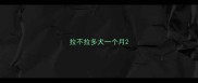 拉不拉多犬一个月