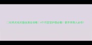 比特犬幼犬肠虫清全攻略4个月宝宝护理必看新手养狗人必存