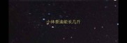 小体泰迪能长几斤