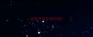 给狗打疫苗是阴谋
