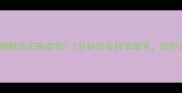 哈士奇泡狗粮的正确姿势3分钟学会科学喂养软烂适口不浪费