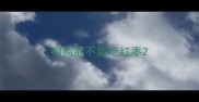 狗狗能不能吃红枣
