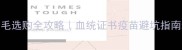 北京拉布拉多和金毛选购全攻略血统证书疫苗避坑指南新手必看养护手册