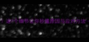拉布拉多鼻子特别湿这7个细节让你秒懂原因与应对方法附专业护理指南