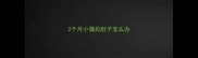 2个月小猫拉肚子怎么办