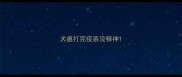 犬瘟打完疫苗没精神