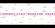 哈士奇啃棉被矫正7天训练法附防拆家全攻略附真实案例