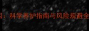 边牧隔代遗传基因科学养护指南与风险规避全附权威数据