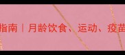 4个月大金毛幼犬喂养指南月龄饮食运动疫苗全攻略附喂食表